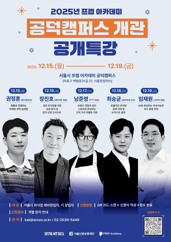 2025 프렙 아카데미 공덕캠퍼스 개관 공개특강